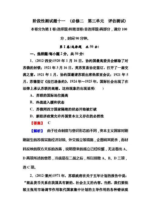 高三历史岳麓版必修三册总复习：阶段性测试题11