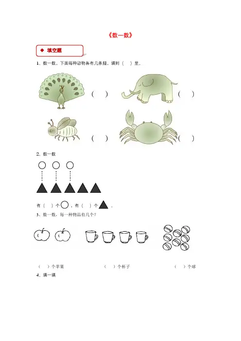 一年级数学上册全一册一课一练(打包16套)新人教版