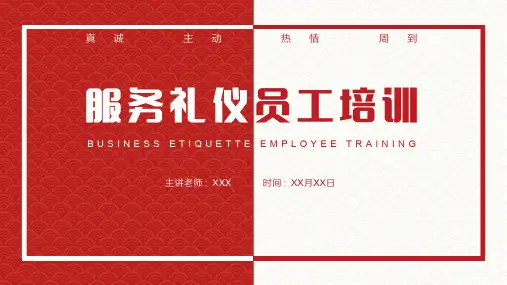 酒店餐饮员工服务礼仪培训(完整内容直接使用)