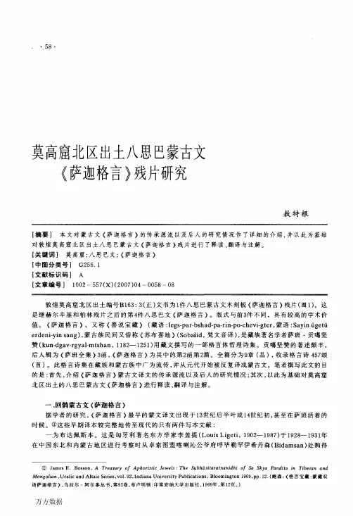 莫高窟北区出土八思巴蒙古文《萨迦格言》残片研究