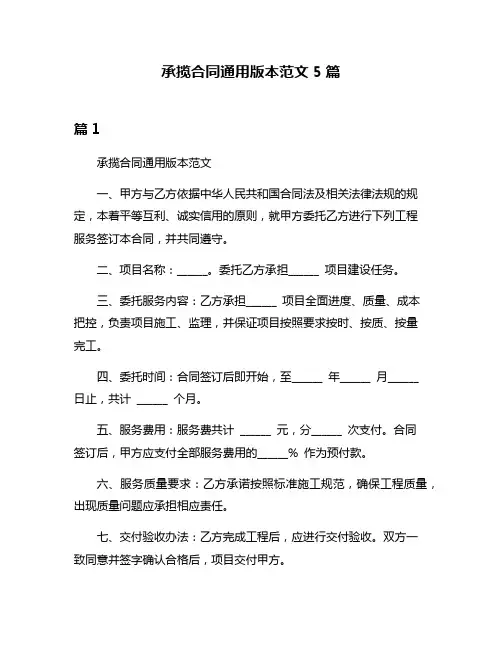 承揽合同通用版本范文5篇