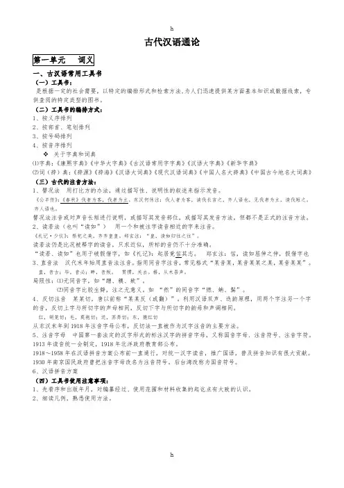 古代汉语通论笔记(全)