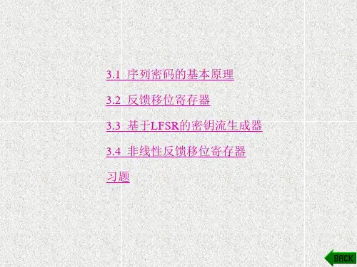 《密码学基础》课件第3章