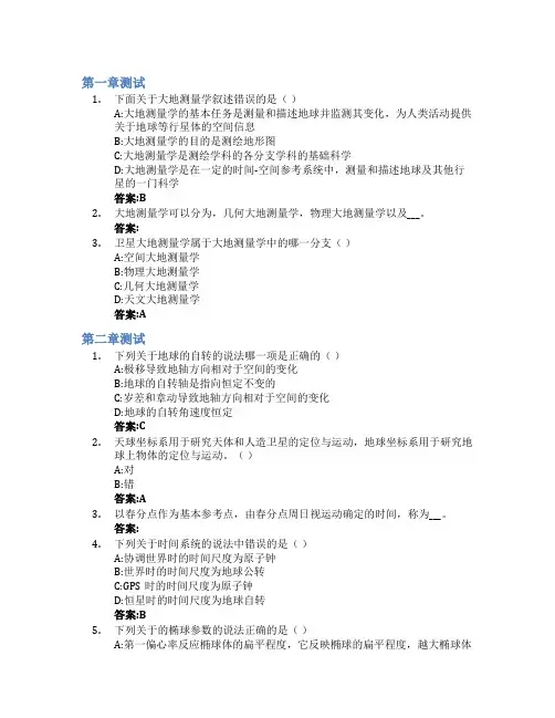 大地测量学基础智慧树知到答案章节测试2023年南京工业大学