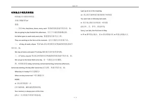 时间地点介词的具体用法