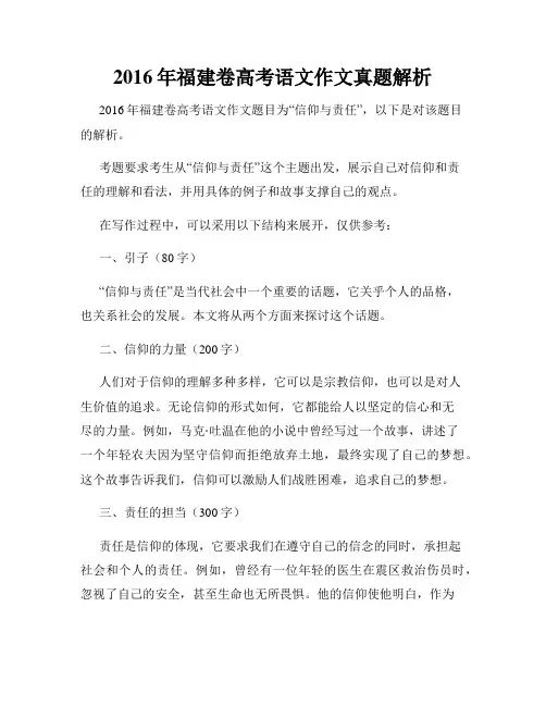 2016年福建卷高考语文作文真题解析