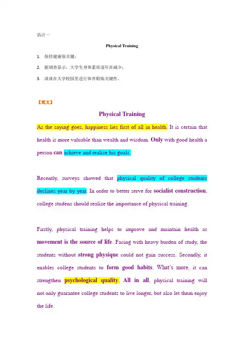 2023年四级作文预测精选