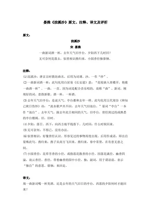 晏殊《浣溪沙》原文、注释、译文及评析