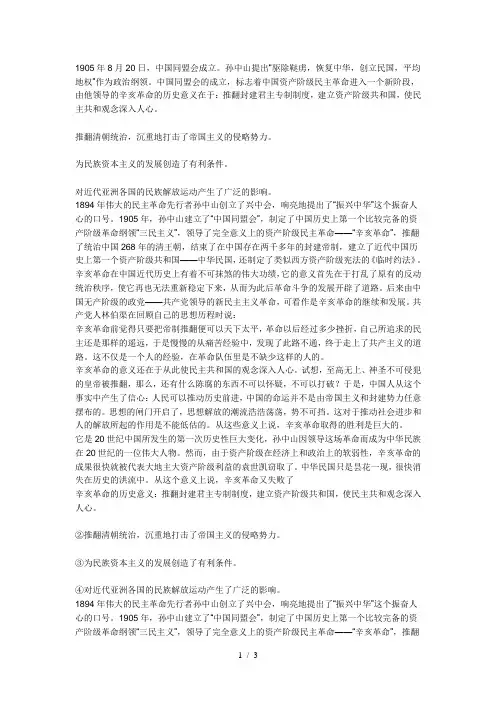 为什么说孙中山领导的辛亥革命引起了近代中国的历史性巨大变化？