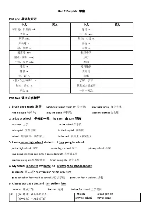 广州版英语七年级上册 unit 2 Daily life 知识点巩固
