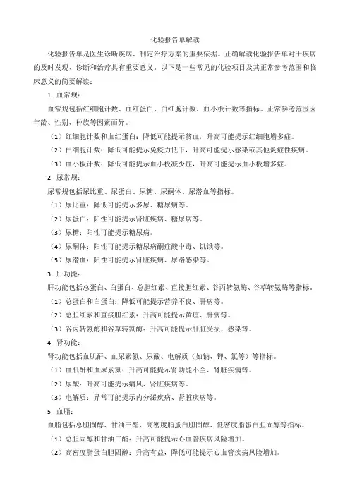 化验报告单解读