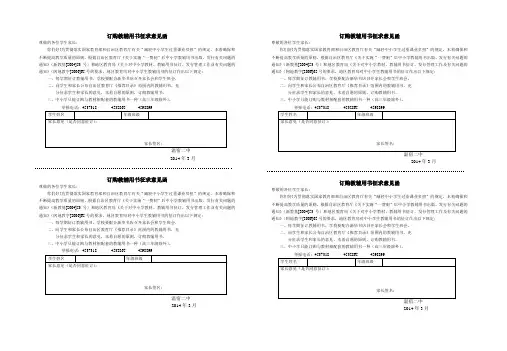 订购教辅用书征求意见函