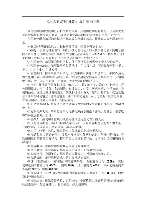 《压力管道使用登记表》填写说明