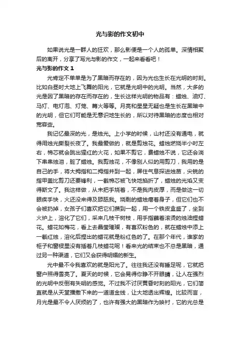 光与影的作文初中