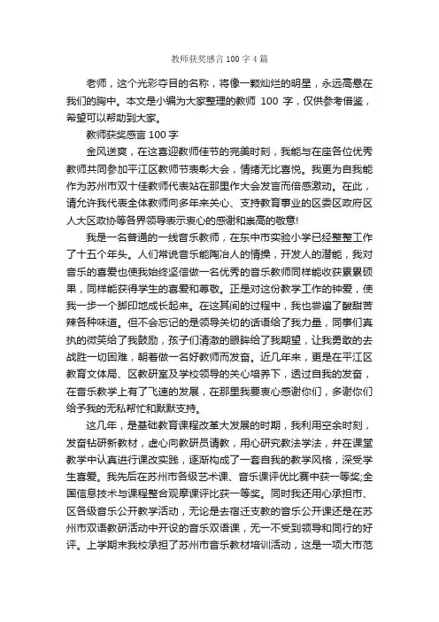 教师获奖感言100字4篇_获奖感言_
