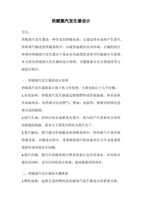 供暖蒸汽发生器设计