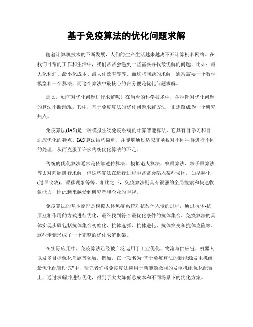 基于免疫算法的优化问题求解
