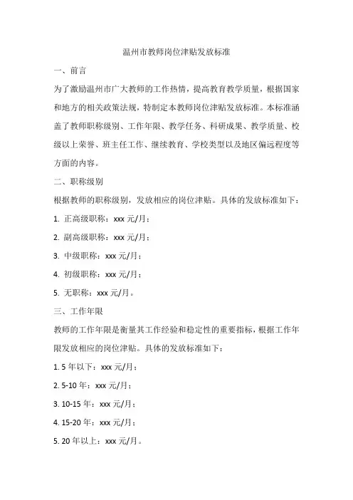 温州市教师岗位津贴发放标准