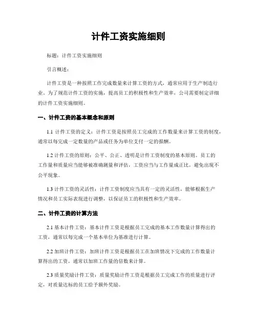 计件工资实施细则