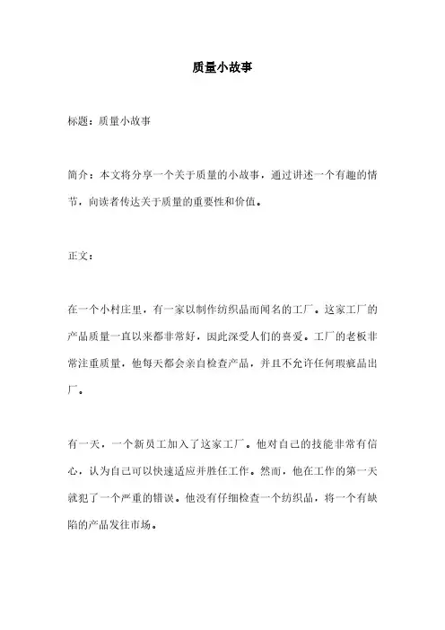 质量小故事