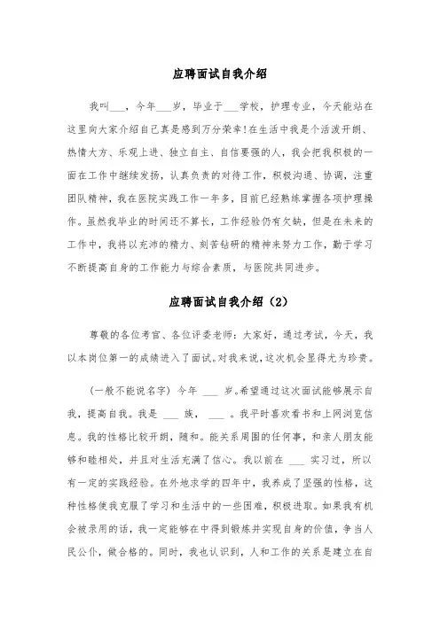 应聘面试自我介绍（5篇）