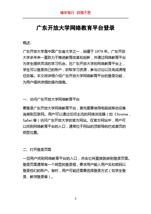 广东开放大学网络教育平台登录