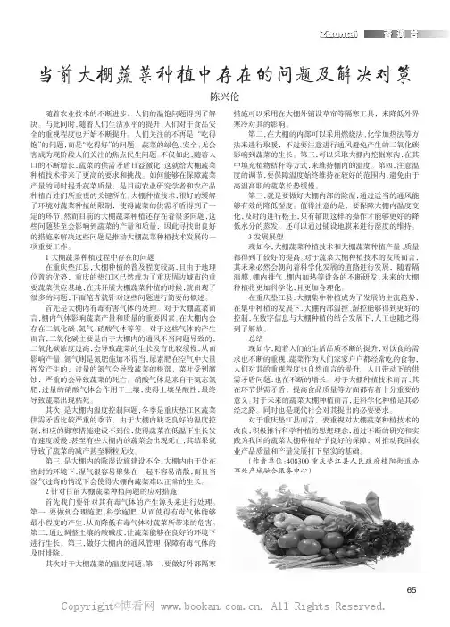 当前大棚蔬菜种植中存在的问题及解决对策
