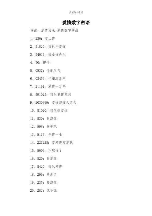 爱情数字密语