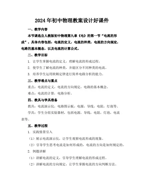 2024年初中物理教案设计好课件