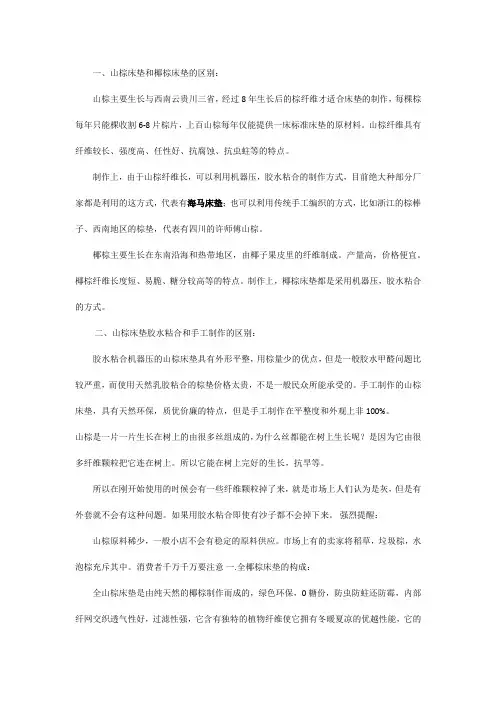 山棕和椰棕的区别-伊诗黛尔
