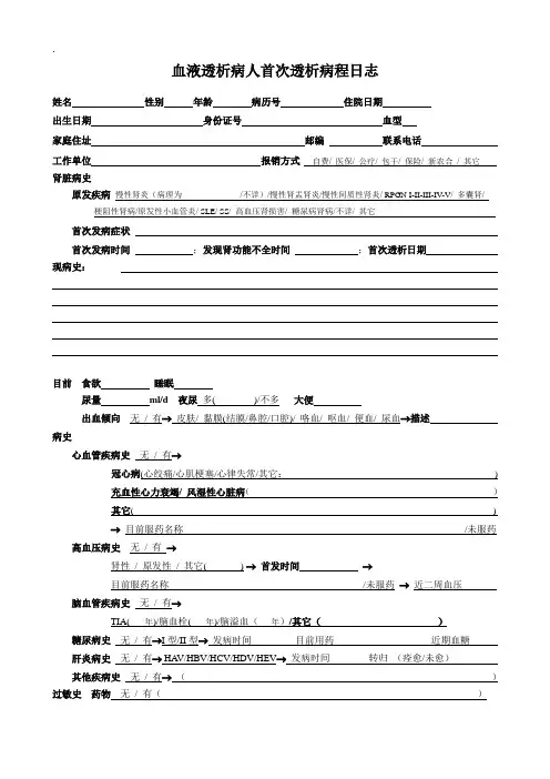 血液透析病人首次病程