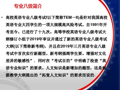 英语专业八级分析15页PPT