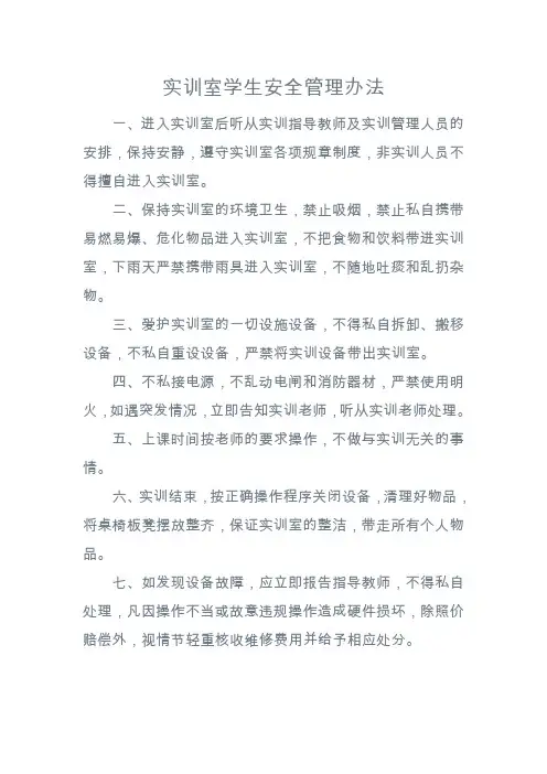 实训室安全管理办法