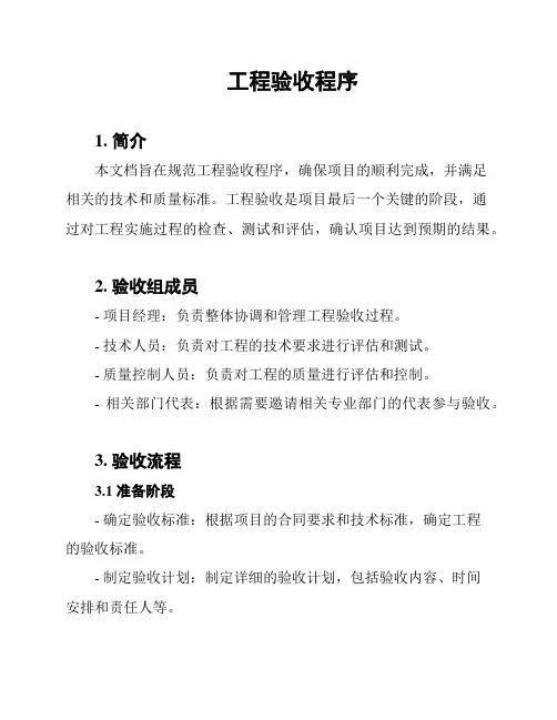 工程验收程序
