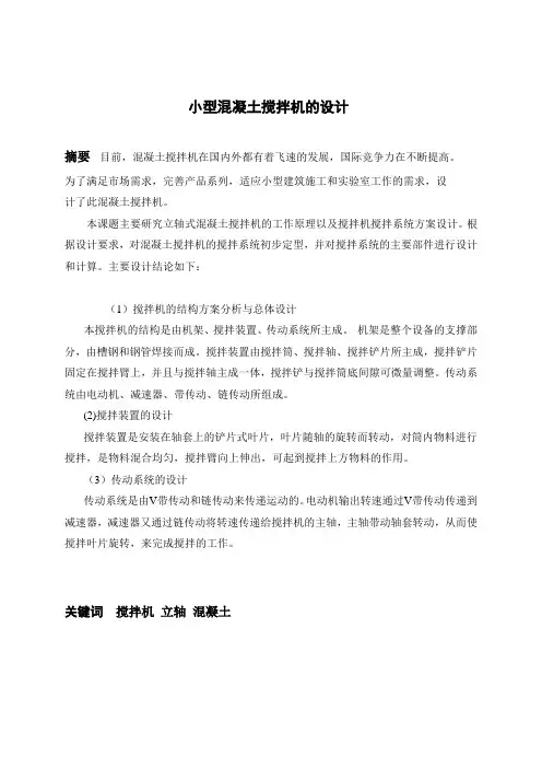小型混凝土搅拌机的设计