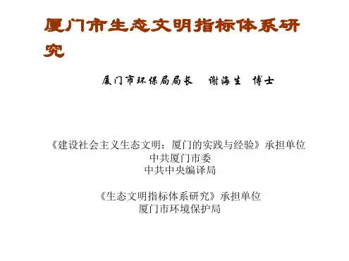 生态文明指标体系简要说明