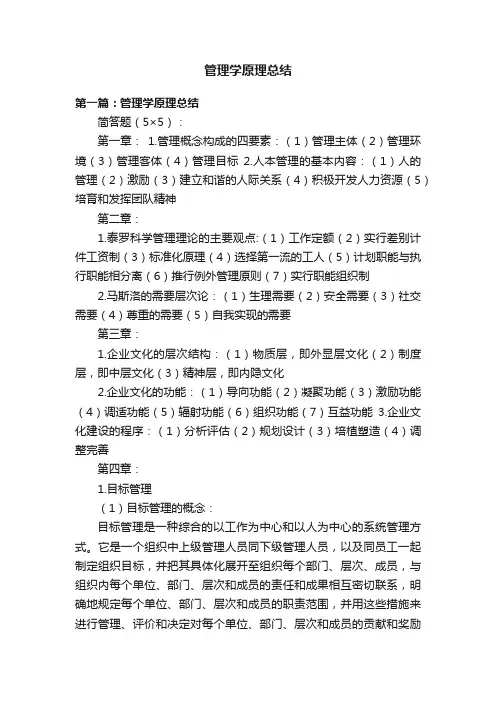 管理学原理总结