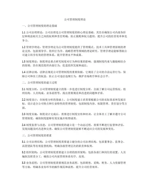 公司管理制度理论
