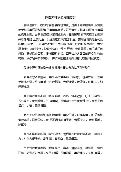 国医大师治萎缩性胃炎