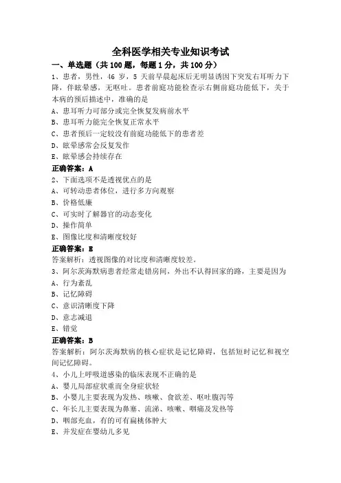 全科医学相关专业知识考试