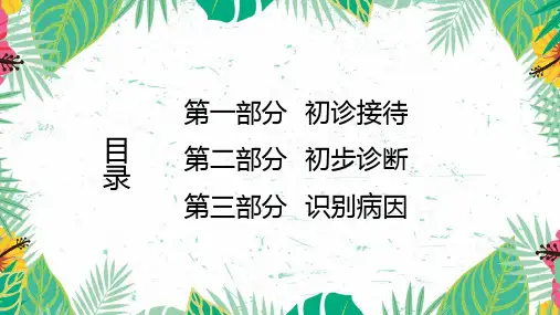 心理诊断技能3课件带习题