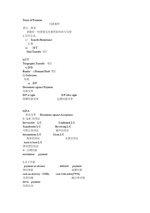 外贸英语函电6付款条件.ppt.Convertor