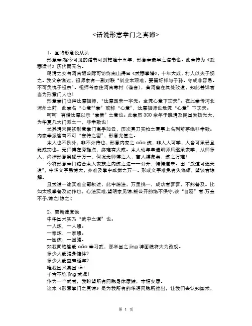 话说形意拳门之真谛 校对版