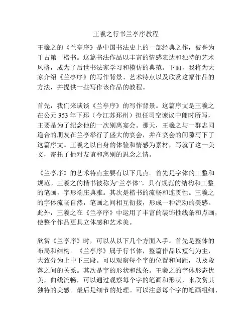王羲之行书兰亭序教程