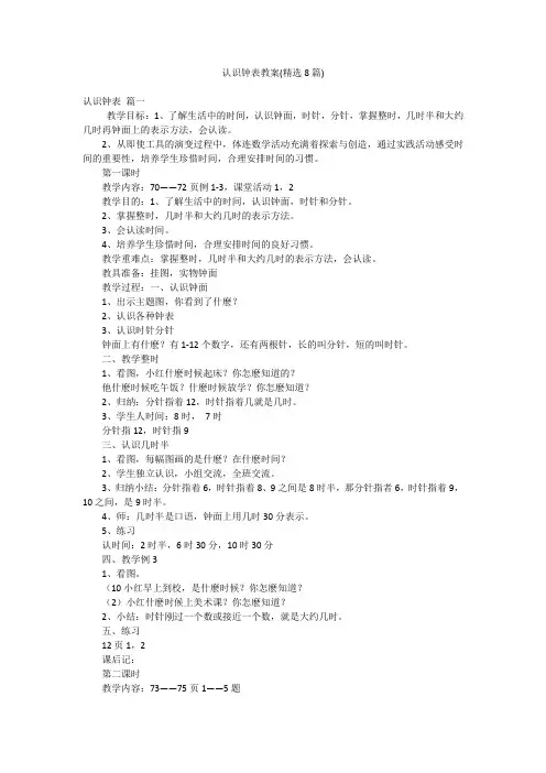 认识钟表教案(精选8篇)