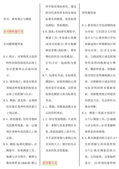 教育统计与测量_自考笔记_自考资料