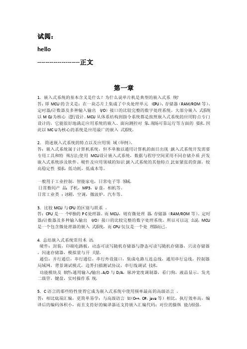 嵌入式技术基础与实践（第3版）课后习题1-8章答案