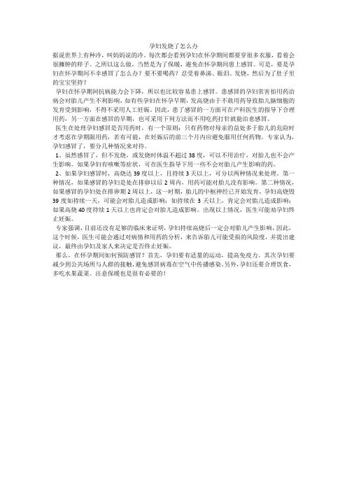 孕妇发烧了怎么办