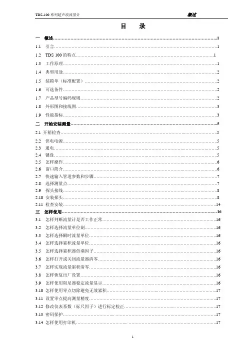 TDS-100系列超声波流量计