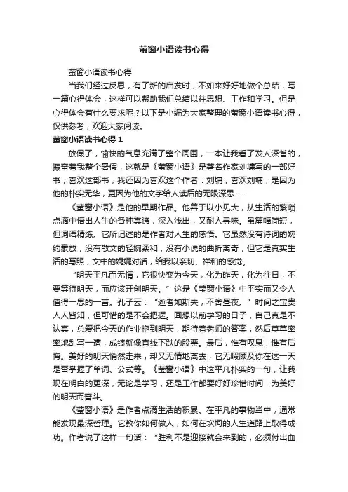 萤窗小语读书心得